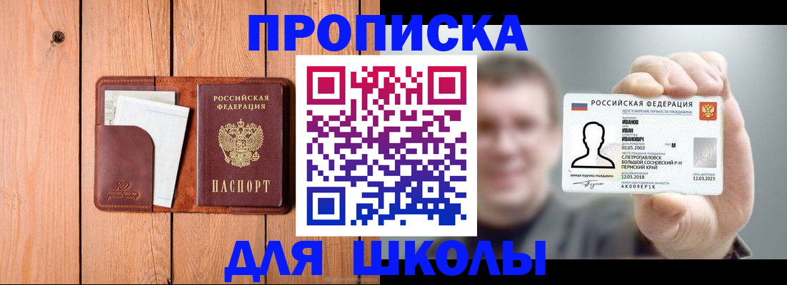 прописка для работы в Беслане